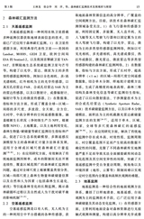 林草政策研究2024年9月第3期