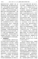 林草政策研究2024年9月第3期