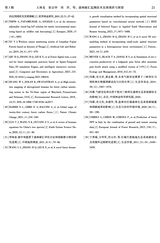 林草政策研究2024年9月第3期