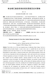 林草政策研究2024年9月第3期