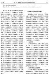 林草政策研究2024年9月第3期