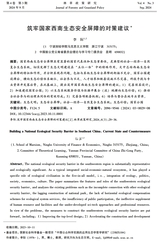 林草政策研究2024年9月第3期