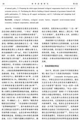 林草政策研究2024年9月第3期