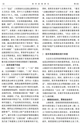 林草政策研究2024年9月第3期