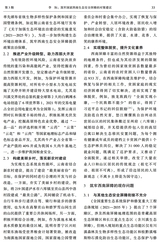 林草政策研究2024年9月第3期