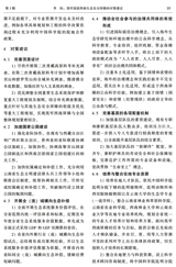 林草政策研究2024年9月第3期