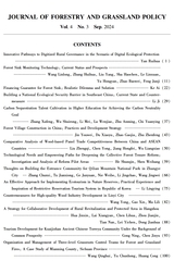 林草政策研究2024年9月第3期