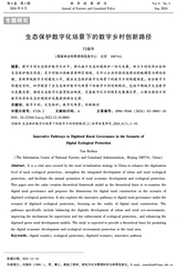 林草政策研究2024年9月第3期
