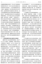 林草政策研究2024年9月第3期