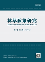 林草政策研究