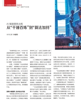 中国经济周刊2025年7月第13期