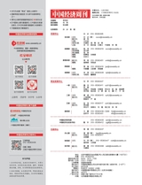 中国经济周刊2025年7月第13期