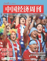 中国经济周刊