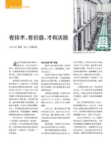 中国经济周刊2025年6月第12期