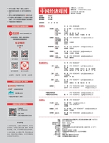 中国经济周刊2025年6月第12期