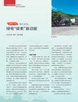 中国经济周刊2025年8月第15期