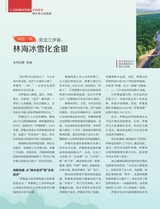 中国经济周刊2025年8月第15期