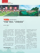 中国经济周刊2025年8月第15期