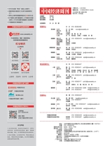 中国经济周刊2025年8月第15期
