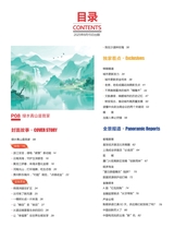 中国经济周刊2025年8月第15期