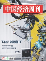 中国经济周刊