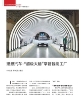 中国经济周刊2025年9月第18期