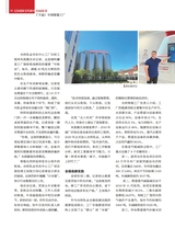 中国经济周刊2025年9月第18期