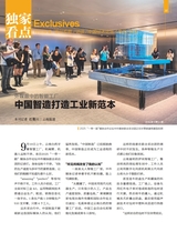 中国经济周刊2025年9月第18期