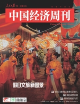中国经济周刊
