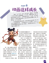 学与玩2025年6月第6期