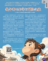 学与玩2025年6月第6期