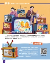 学与玩2025年6月第6期