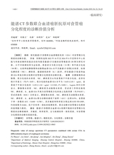 中国肿瘤临床与康复2025年10月第10期