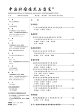 中国肿瘤临床与康复2025年10月第10期