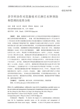 中国肿瘤临床与康复2025年10月第10期