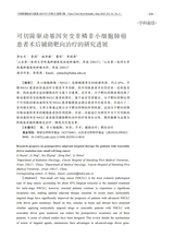 中国肿瘤临床与康复2025年5月第5期