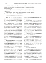 中国肿瘤临床与康复2025年5月第5期