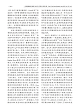 中国肿瘤临床与康复2025年5月第5期