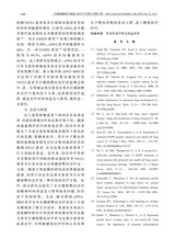 中国肿瘤临床与康复2025年5月第5期