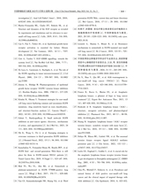 中国肿瘤临床与康复2025年5月第5期
