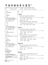 中国肿瘤临床与康复2025年5月第5期