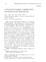 中国肿瘤临床与康复2025年5月第5期