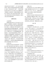 中国肿瘤临床与康复2025年5月第5期
