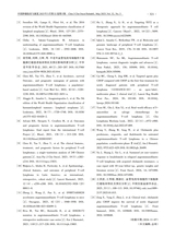 中国肿瘤临床与康复2025年5月第5期