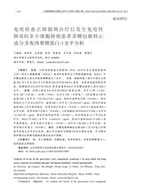 中国肿瘤临床与康复2025年5月第5期