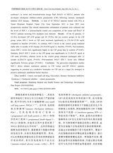 中国肿瘤临床与康复2025年5月第5期