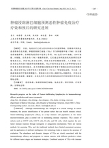中国肿瘤临床与康复2025年5月第5期