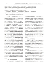 中国肿瘤临床与康复2025年5月第5期