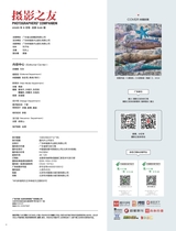 摄影之友2025年5月第5期