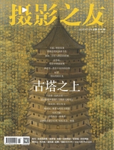 摄影之友